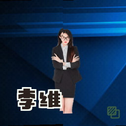李维
